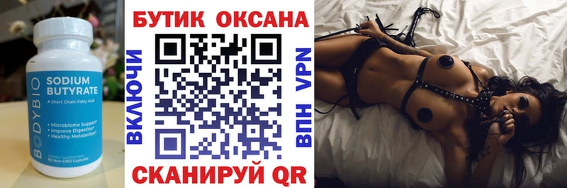 Бутират бутандиол  Слободской 